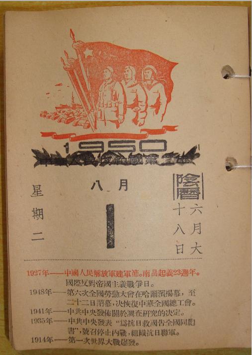 七月七日 盧溝橋抗戰 八月一日 中國人民解放軍建軍紀念