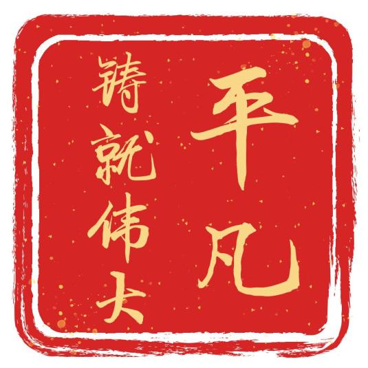 2021来了,这组干劲满满的表情包用起来!