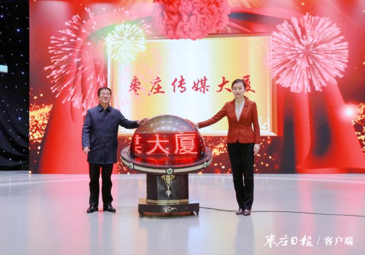 深度融合工作推进会召开李峰张宏伟为枣庄传媒大厦启用揭牌孙欣亮出席