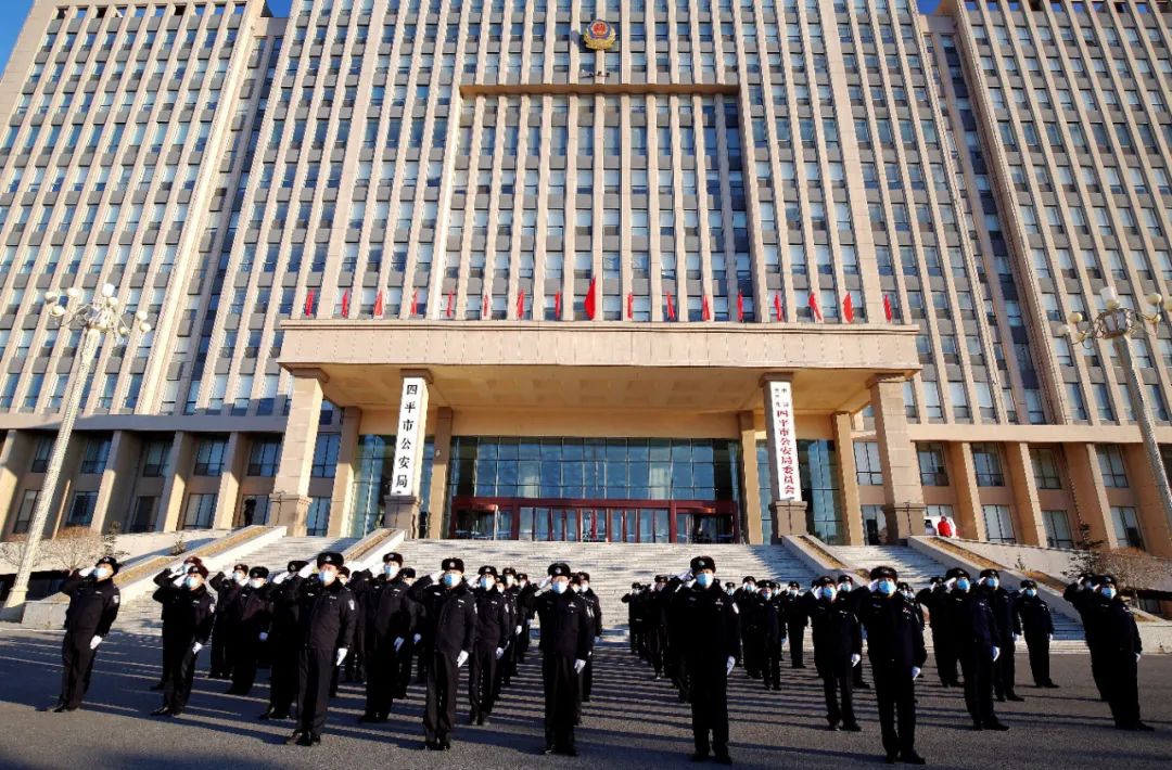 四平市公安局举行2021新年升旗仪式