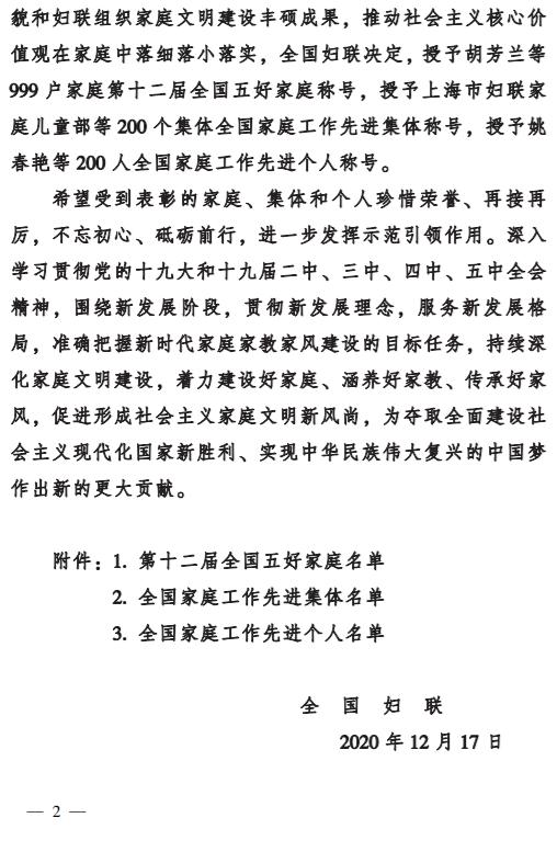 喜报|2020年度全国"最美家庭,全国家庭工作先进个人名单新鲜出炉