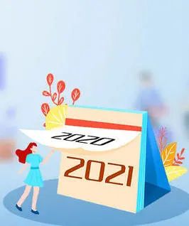 2021在路上丨元旦我在岗