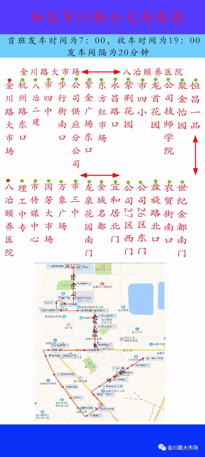 10路公交线开通了金昌线路最长的新的一年2021年1月1日2021-01-02 09