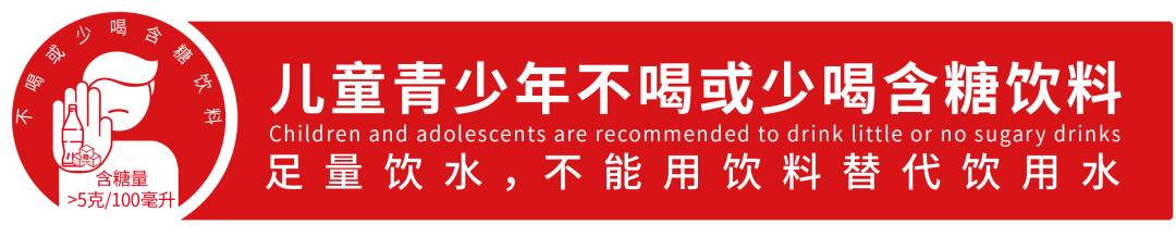 儿童青少年不喝或少喝含糖饮料标识主要分为3种