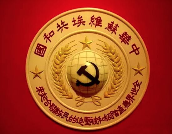 中华苏维埃共和国第二次全国苏维埃代表大会通过的国徽1951年6月17