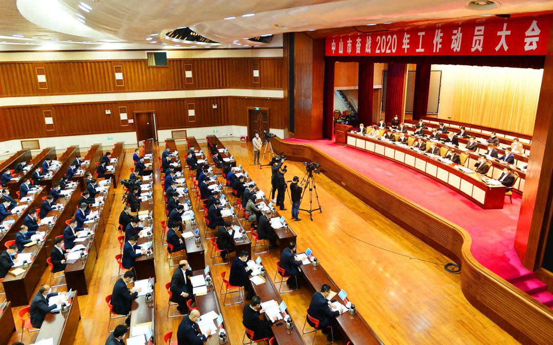▲2020年3月5日,中山召开奋战2020工作动员大会。