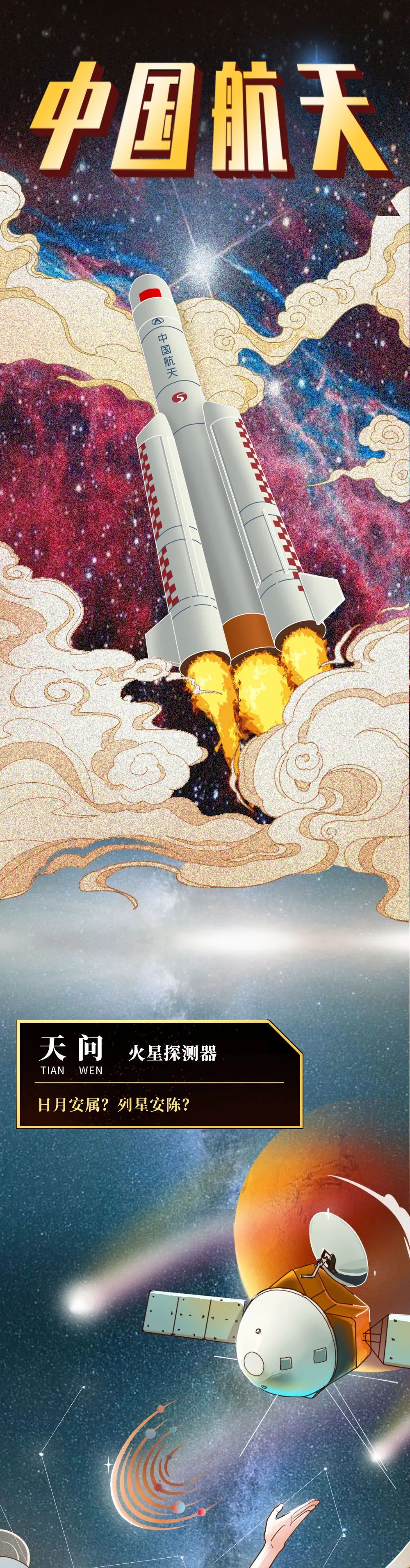 有一种浪漫叫中国航天