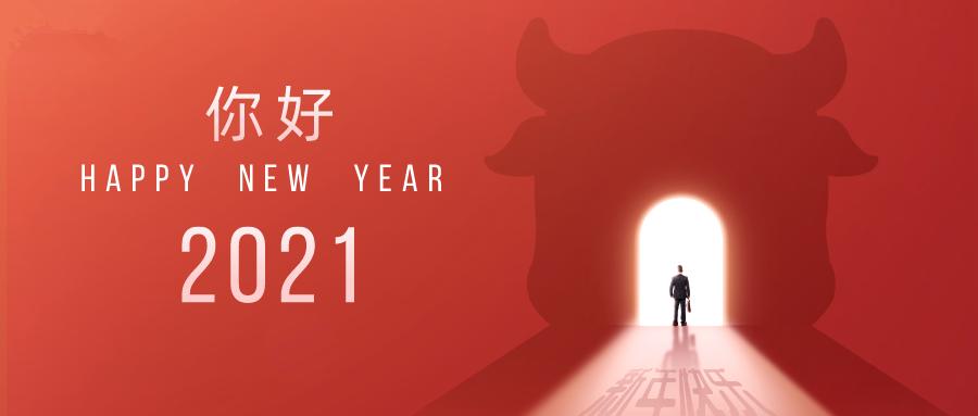 你好2021息縣法院人的願望是