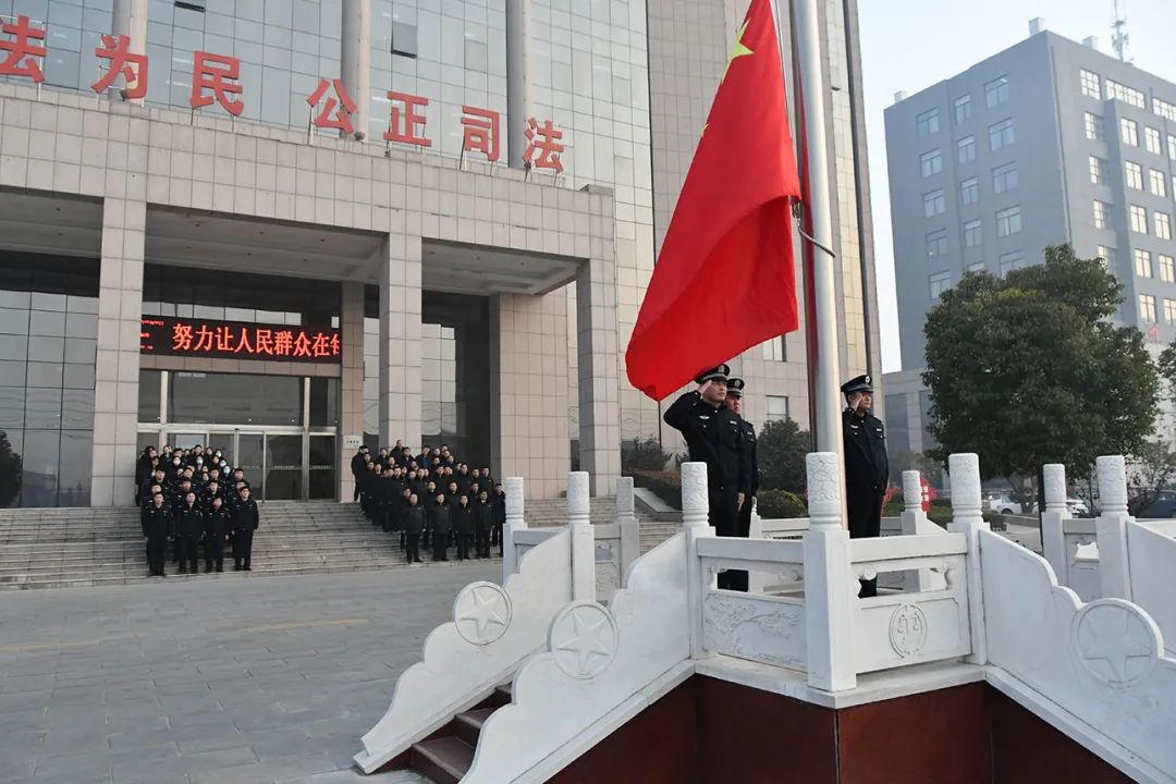 1月4日,虞城县人民法院组织全院干警举行了隆重的升国旗仪式.