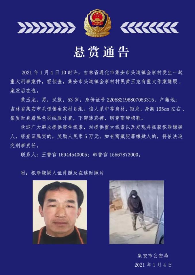 悬赏5万元缉拿吉林省此地发生重大刑事案