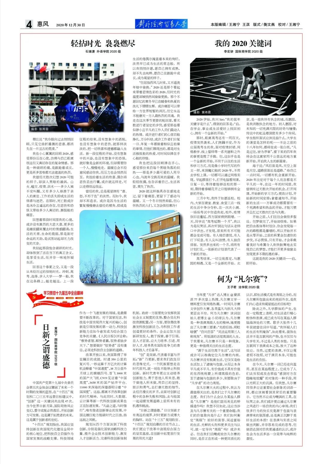 看看报纸快来看看2020年最后一个月贸大都发生了哪些事