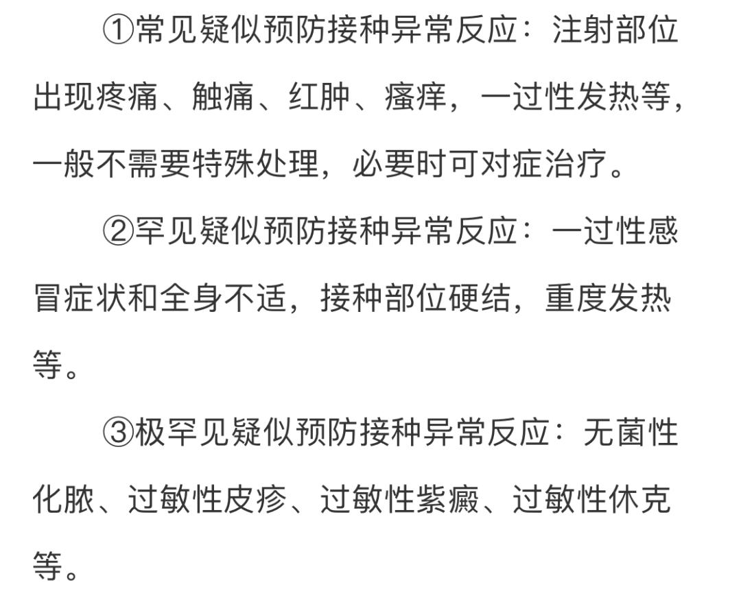威海人新冠疫苗接种指南请查收