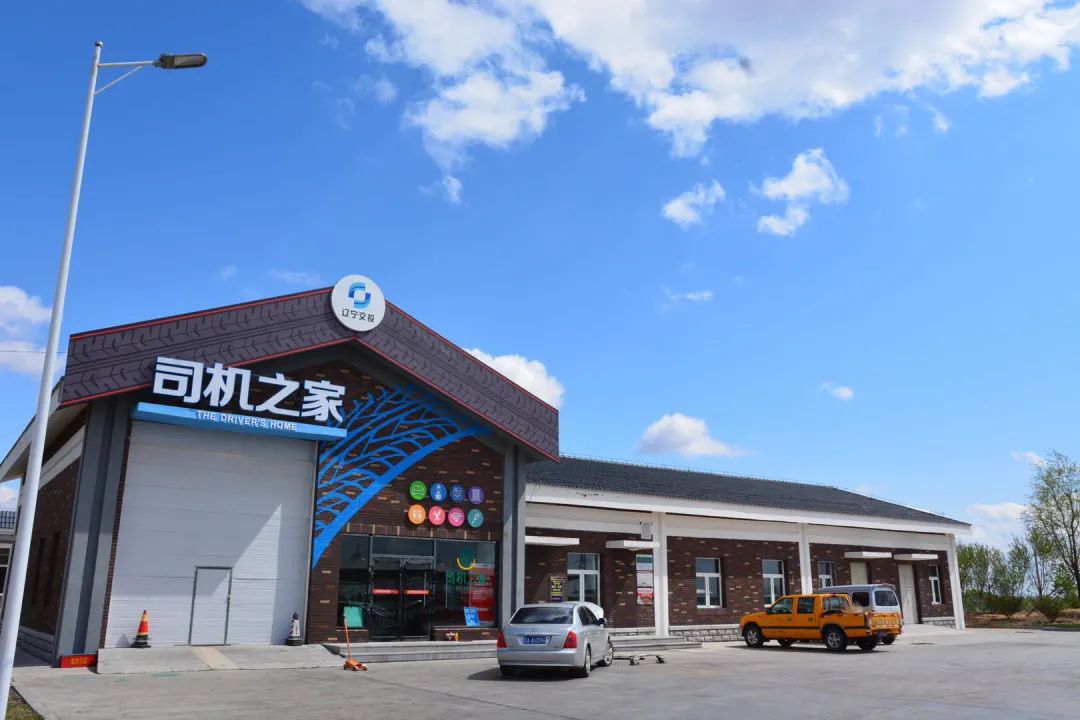 2020年5月,交通运输部联合全国总工会印发《关于开展2020年"司机之家"