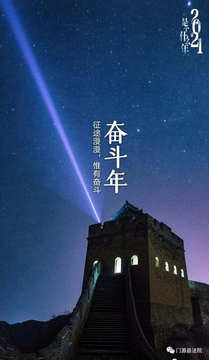 奋斗吧2021今年是个什么年