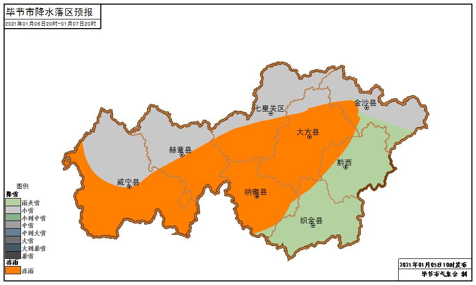 毕节市1月5日20时至6日20时降水预报落区图7日夜间到8日白天,小雪或