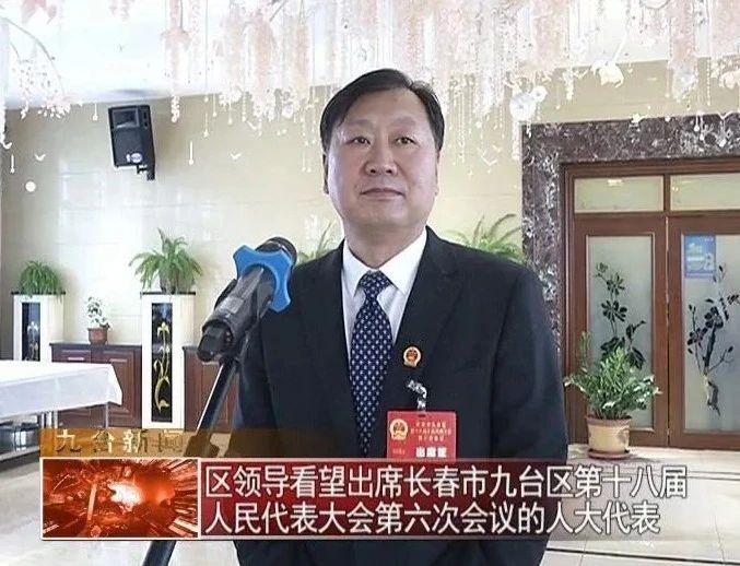 长春市九台区第十八届人民代表大会第六次会议召开预备会议