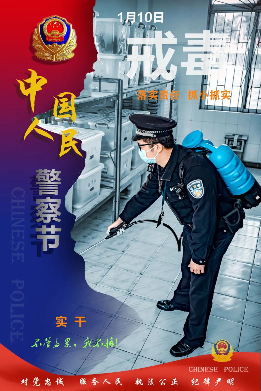 致敬警察节