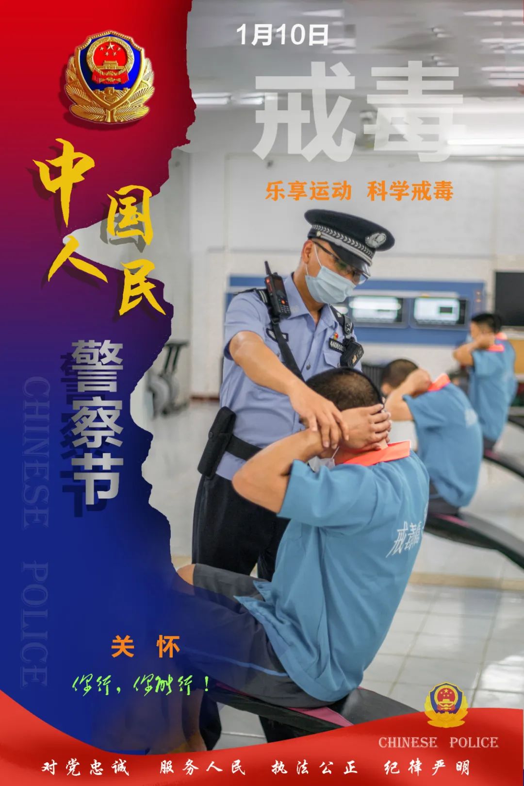 致敬警察節