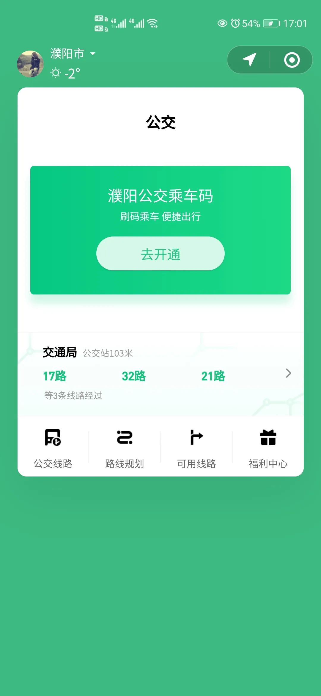 码上出发濮阳公交微信乘车码上线啦