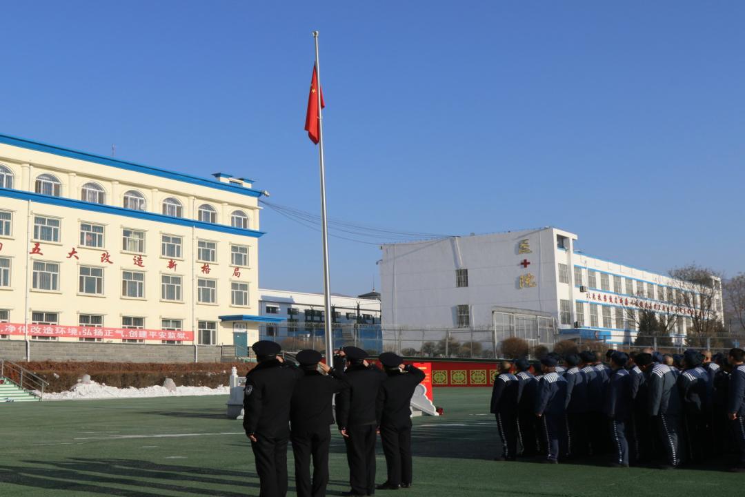 大墙内外▏内蒙古监狱系统举行升国旗仪式乌海市戒毒所举行新年升国旗