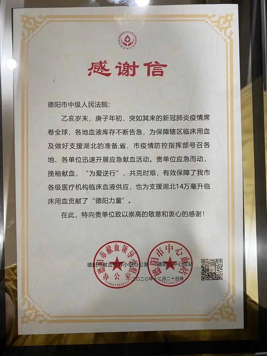 感谢信,这是对每一个在"抗击疫情·为爱逆行"献血活动中,捐献热血的