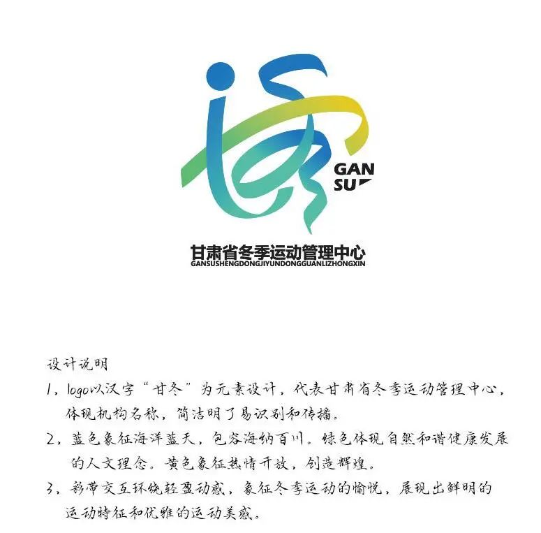 甘肃省冬季运动管理中心logo 征集,这10件作品入围,你心仪哪款?_澎湃