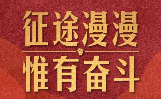 元旦我在岗丨2021坚守奋斗惟愿平安