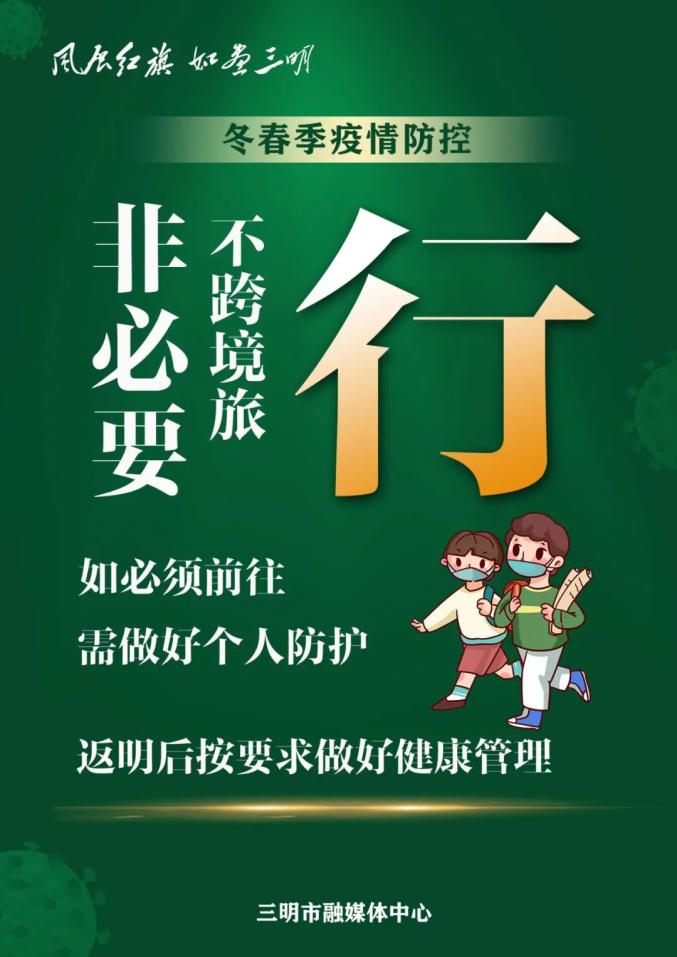 冬春季疫情防控疫情防控常態化之冬春季防護小知識