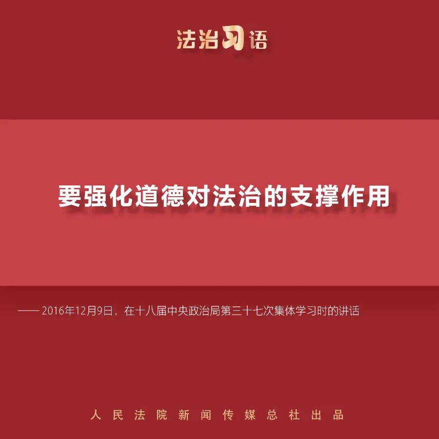 法治习语:法治与德治_澎湃号·政务_澎湃新闻-the paper