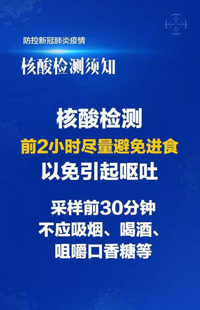 核酸检测需要注意什么
