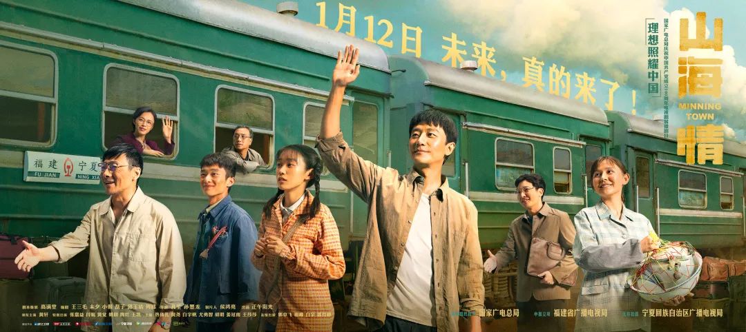 电视剧山海情定档1月12日六大卫视播出讲述闽宁故事