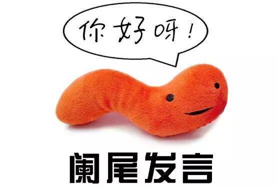 急性阑尾炎怎么处理最好 818.jpg