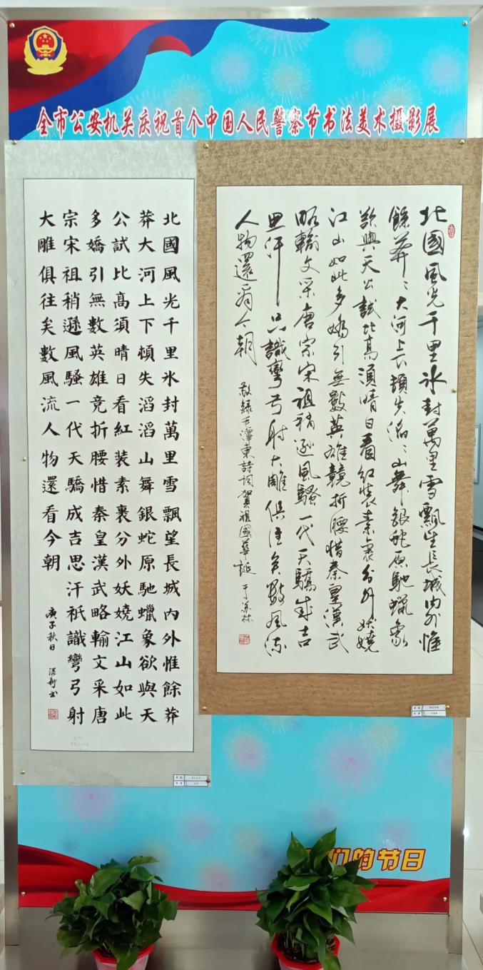 你好警察节吉林市公安局举办庆祝2021年中国人民警察节书法美术摄影展