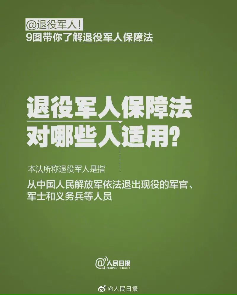 退伍军人9张图带你了解退役军人保障法