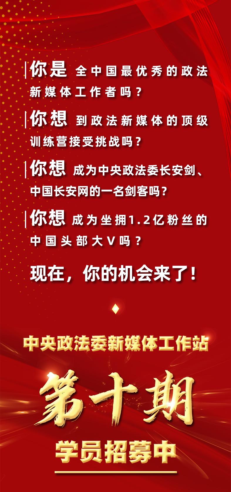 中央政法委长安剑 招贤榜!