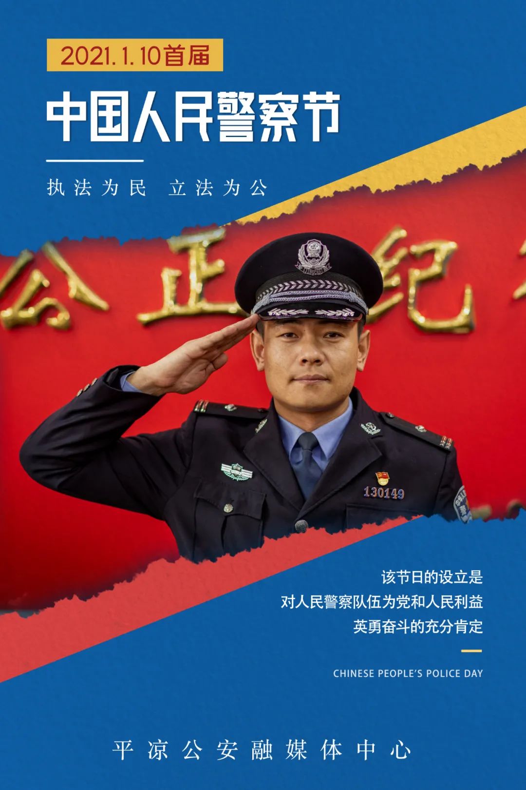 你好警察节擎旗奋进平凉公安向警旗敬礼