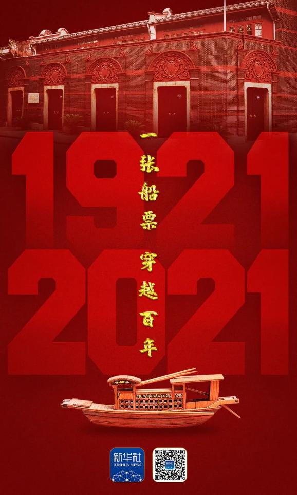 这张穿越百年的船票你领了吗