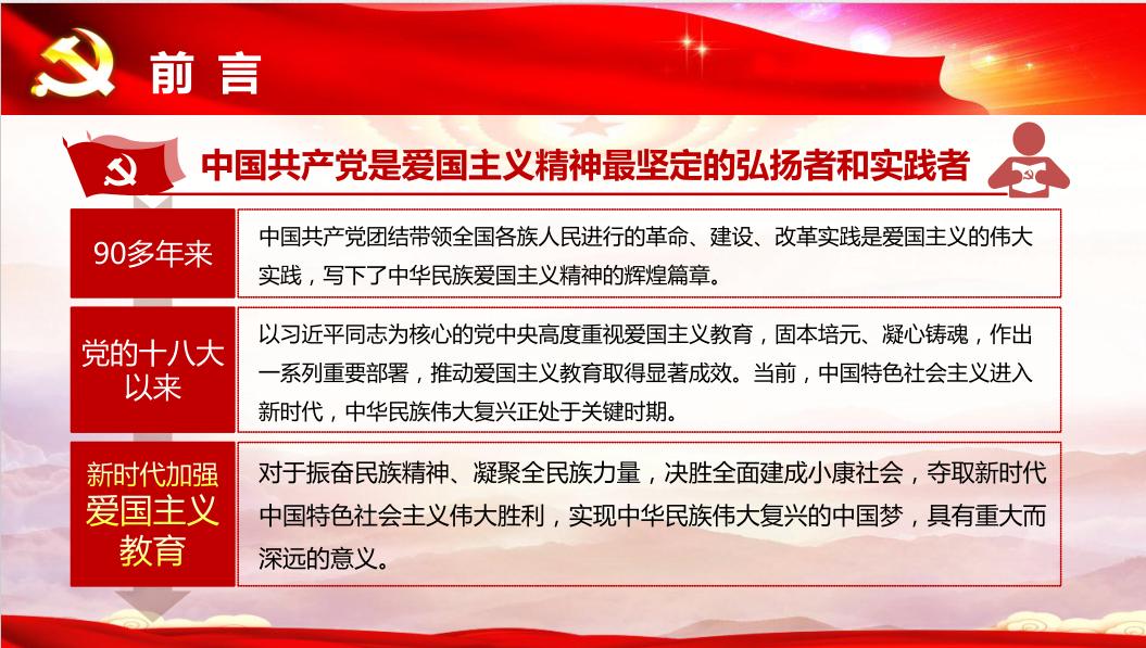 贯彻学习新时代爱国主义教育实施纲要新时代爱国主义教育实施纲要新