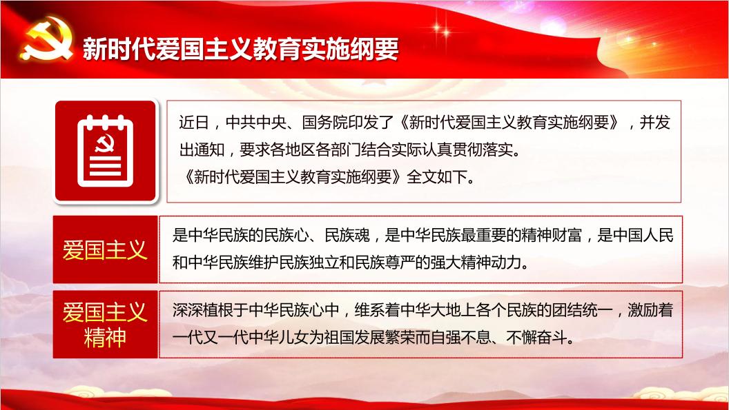 貫徹學習新時代愛國主義教育實施綱要新時代愛國主義教育實施綱要新