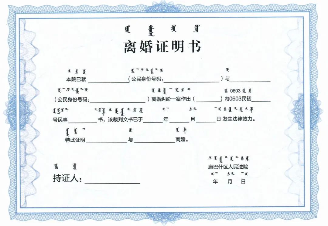 【基层动态】康巴什区法院推出首份《离婚证明书》