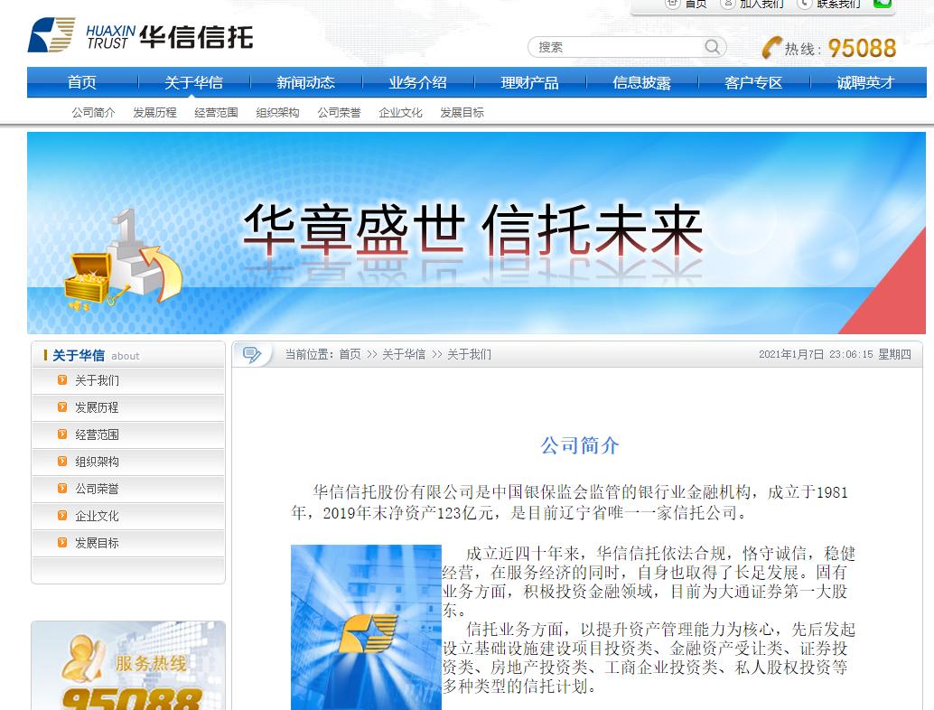 华能信托打资产证明 澎拜新闻