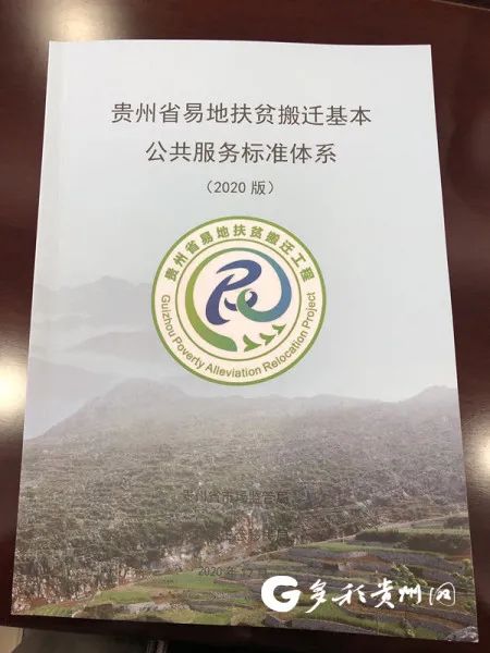贵州发布全国首个易地扶中山医学院贫搬迁基本公共服务标准体系