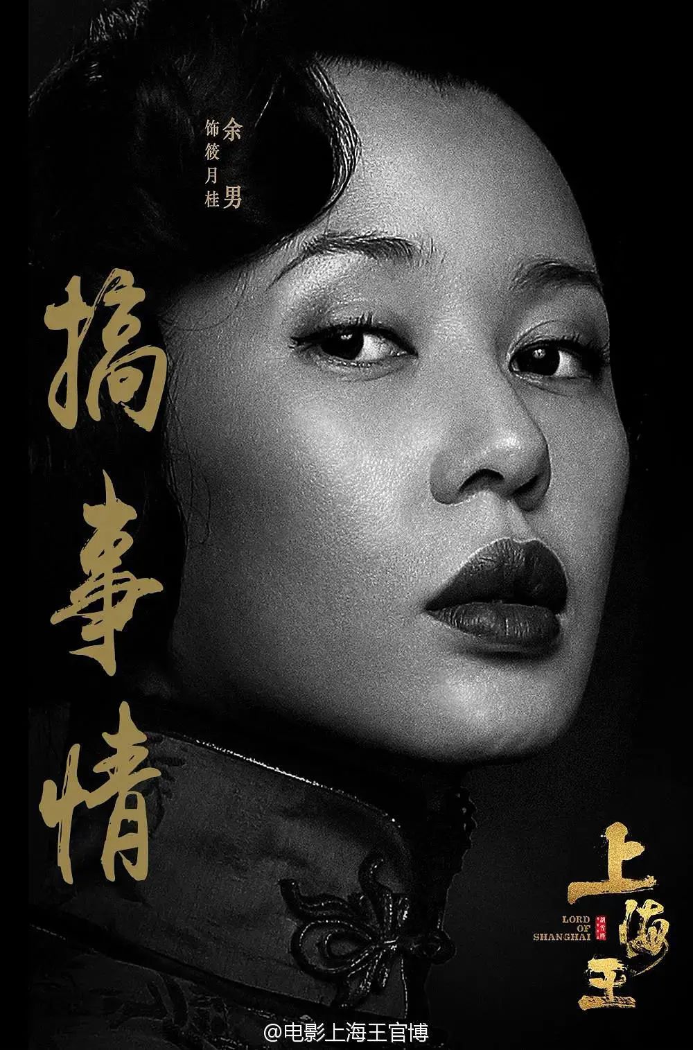 狂野余男的百变性感 文艺 澎湃新闻 The Paper