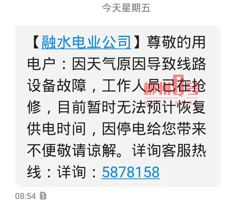 今天上午,融水有村民收到停电短信.
