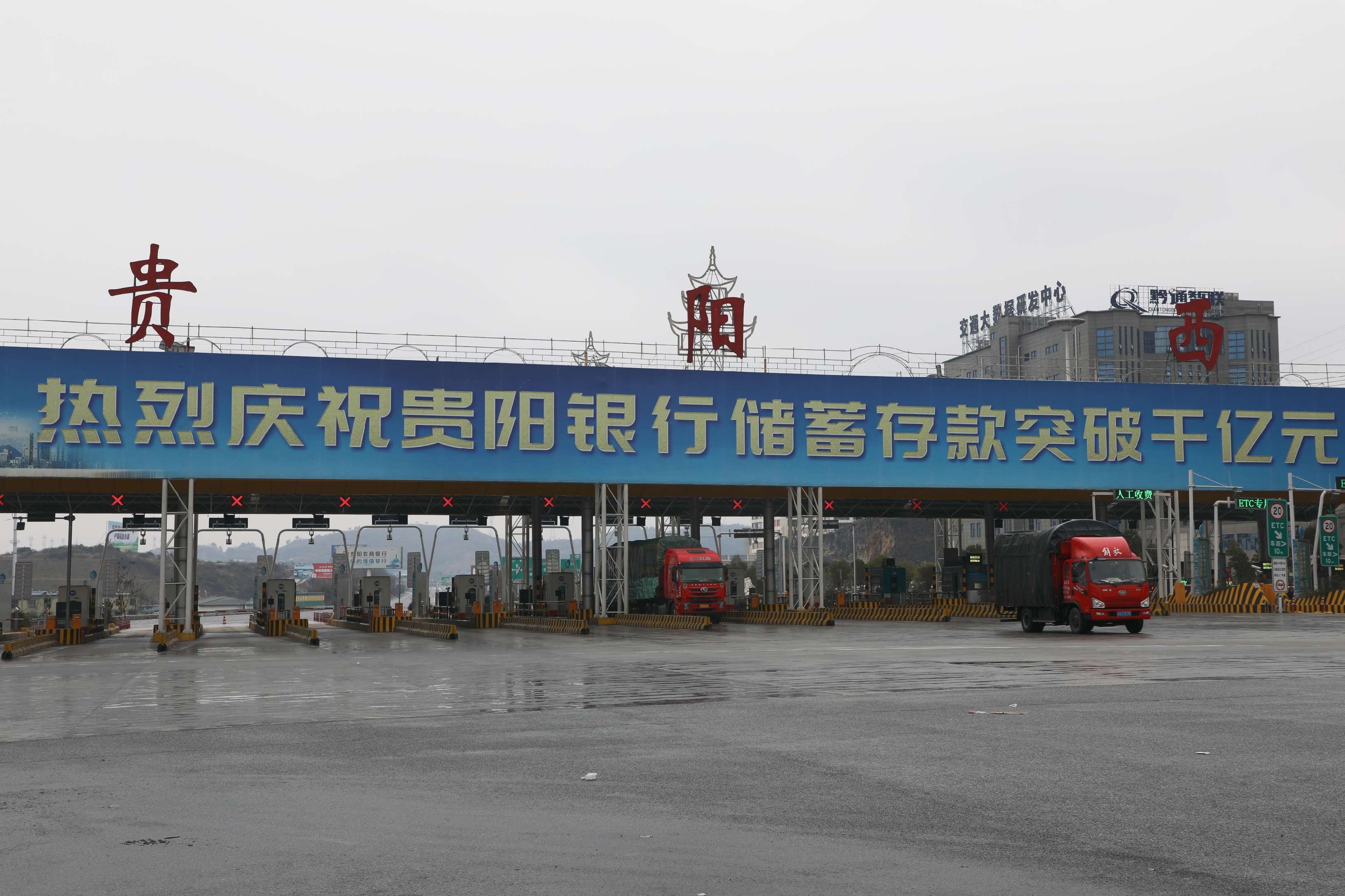 1月8日10:50,贵阳西收费站恢复通行6969上午10点50分,贵阳西收费