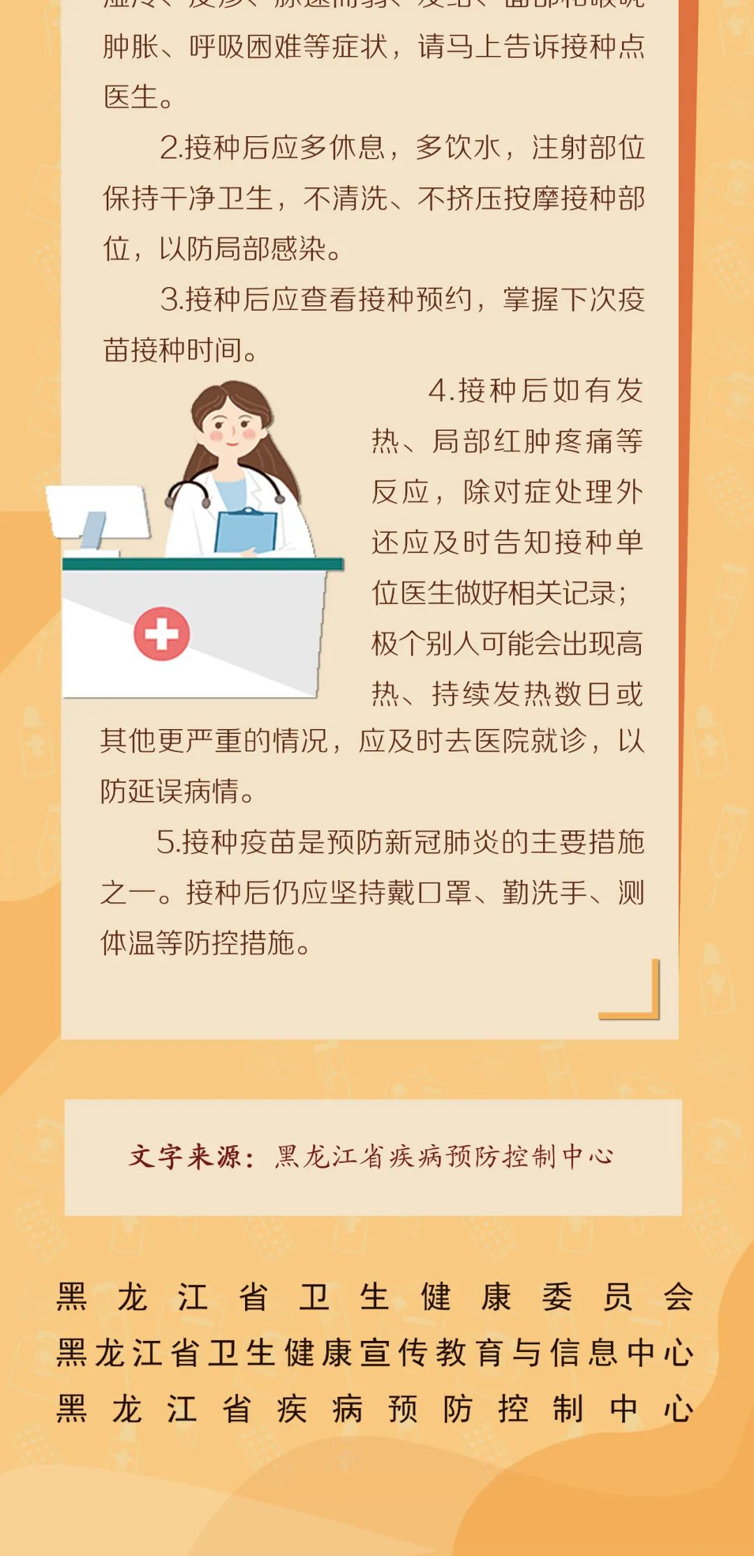 一图读懂丨新冠肺炎疫苗接种指南