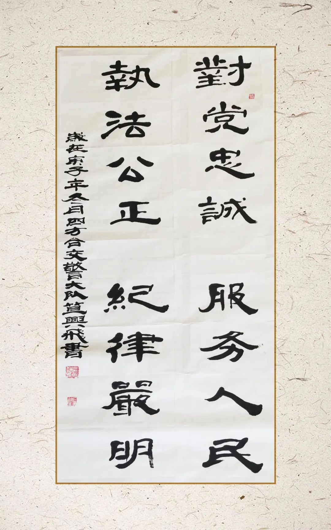 忠诚铸警魂——双鸭山公安庆祝首个中国人民警察节书画作品展播(二)