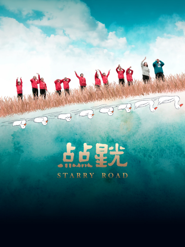 第33届金鸡最佳儿童电影点点星光定档1月15日