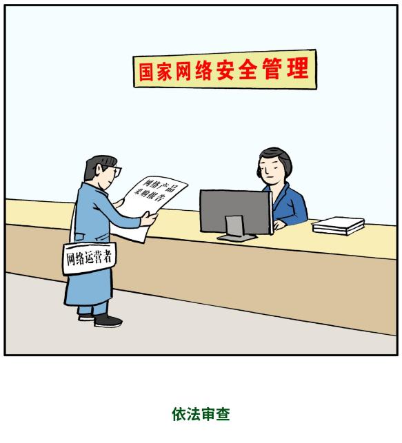 当网络安全法遇到邱县漫画之七