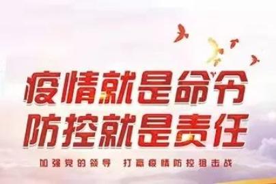 警醒违反疫情防控政策可能涉及刑事犯罪